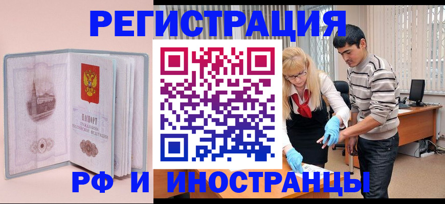 временная регистрация недорого в Барыше