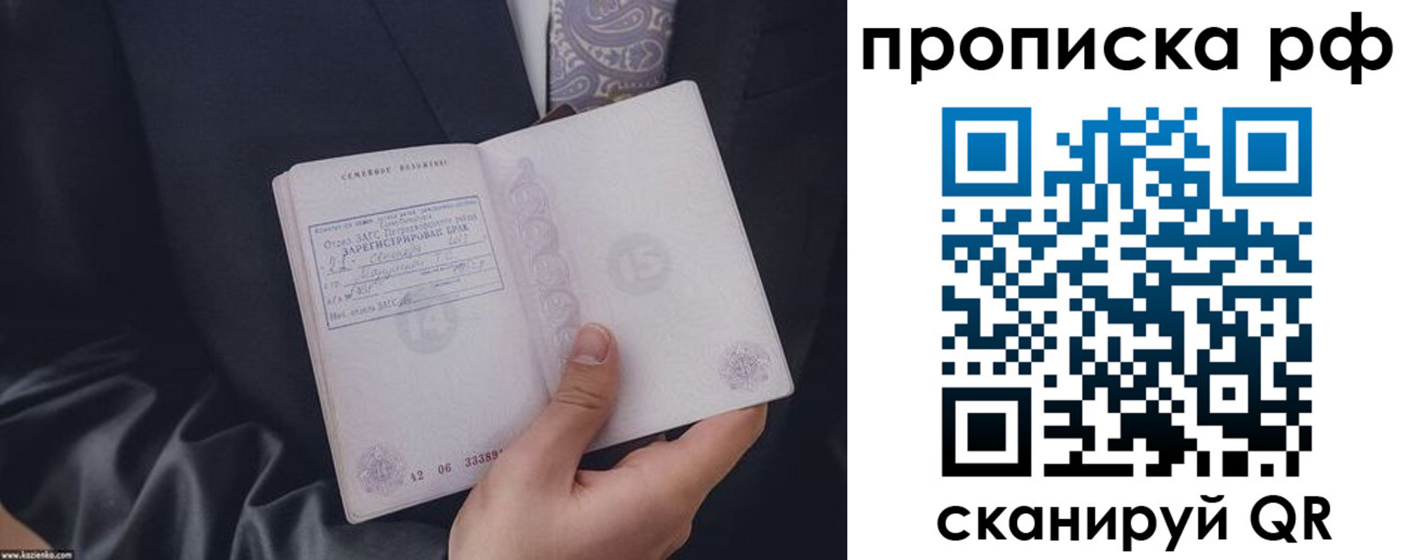 прописка 2025 в Барыше