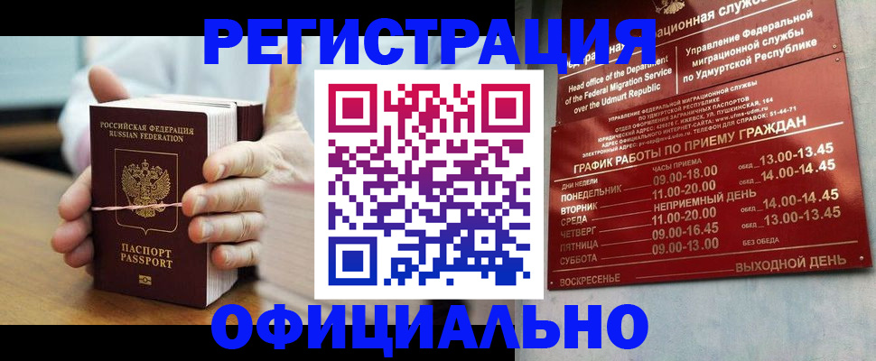 прописка законно в Барыше