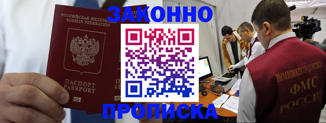 временная регистрация в Барыше