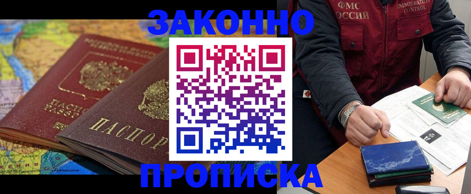 прописка в Барыше