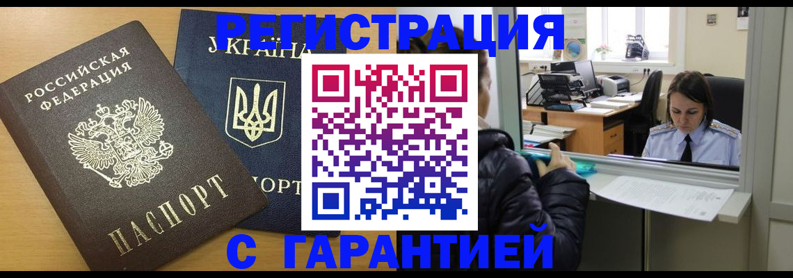 временная регистрация 2025 в Барыше